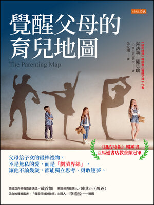 cover image of 覺醒父母的育兒地圖